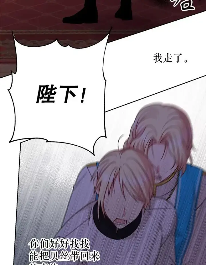 漫画《我把竹马养黑化》89.亡者的世界第94张图