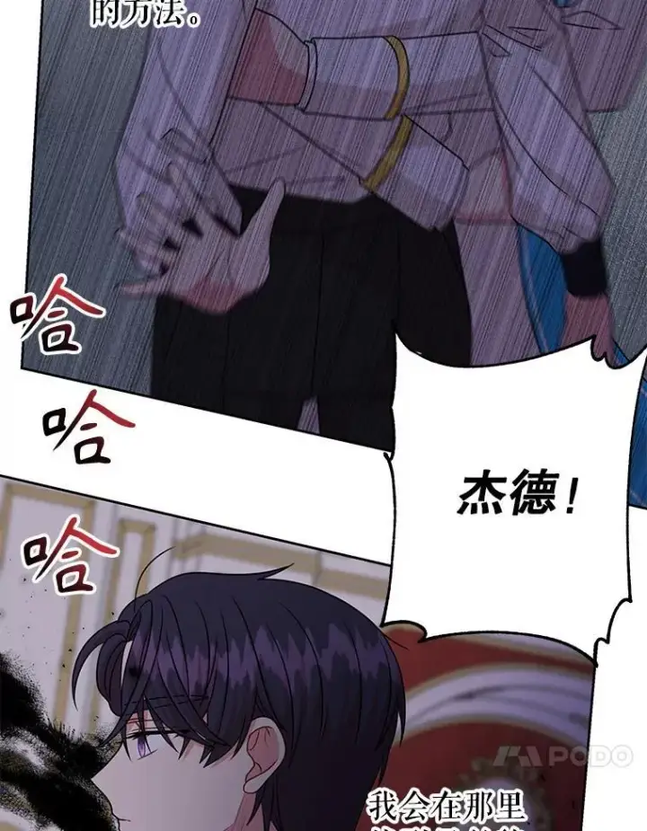 漫画《我把竹马养黑化》89.亡者的世界第95张图