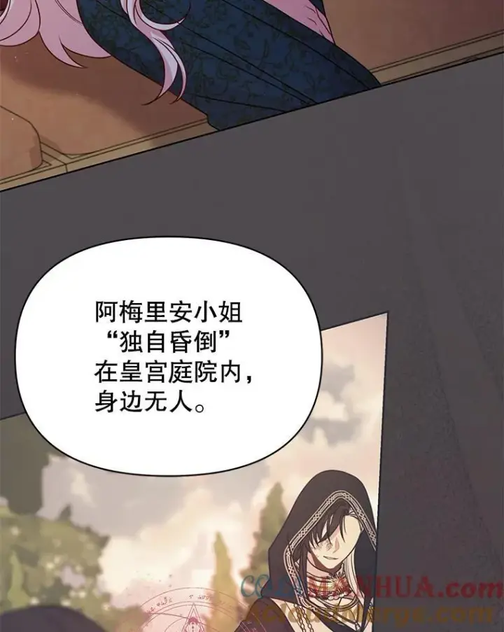 漫画《我把竹马养黑化》90.我会杀了你第33张图