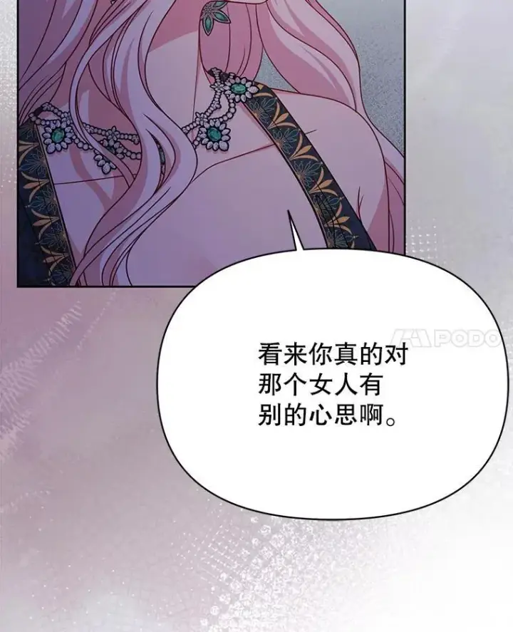 漫画《我把竹马养黑化》90.我会杀了你第39张图