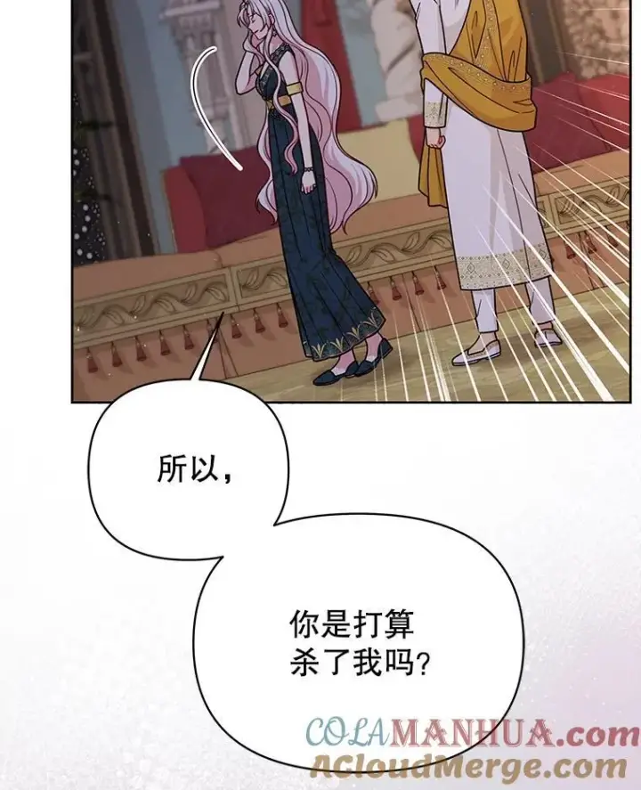 漫画《我把竹马养黑化》90.我会杀了你第41张图