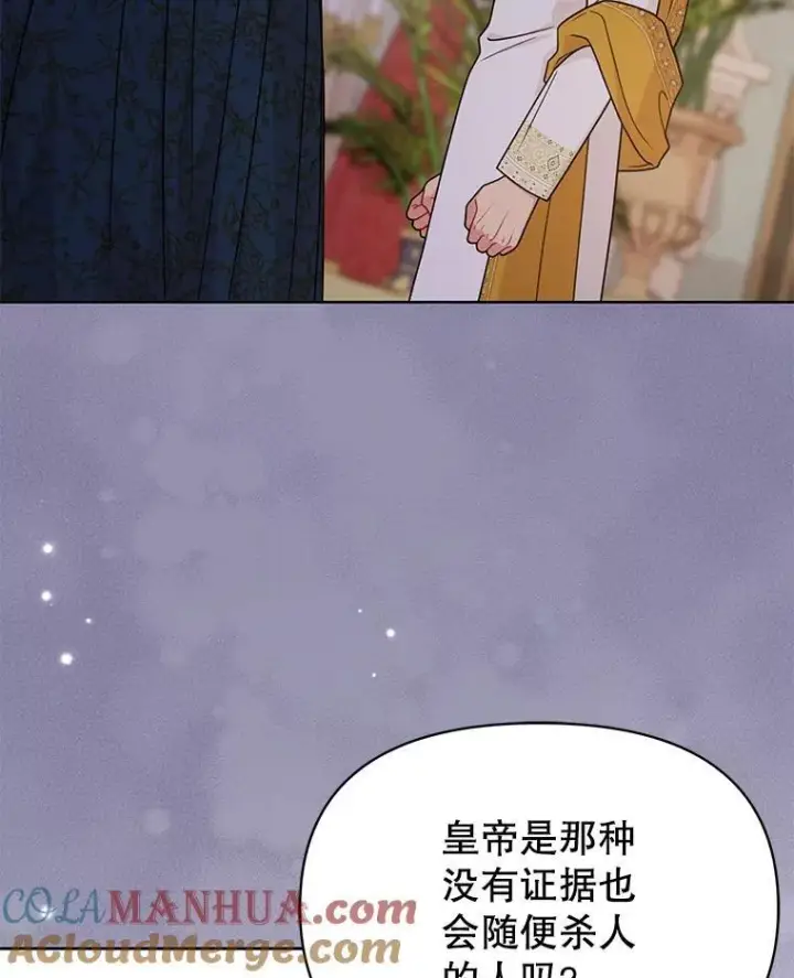 漫画《我把竹马养黑化》90.我会杀了你第45张图