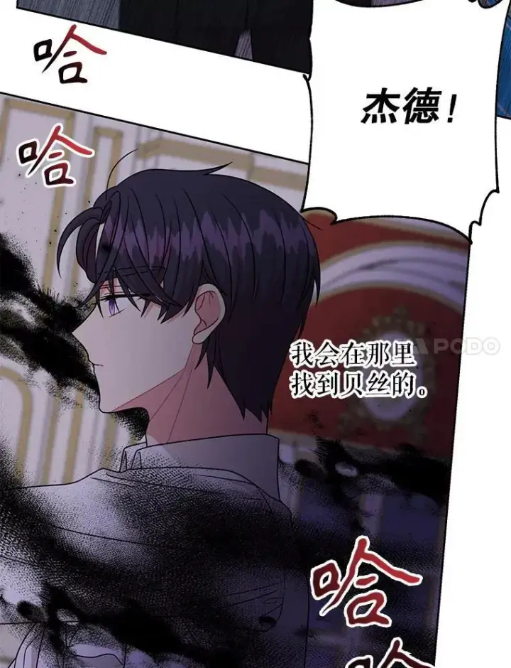 漫画《我把竹马养黑化》90.我会杀了你第7张图