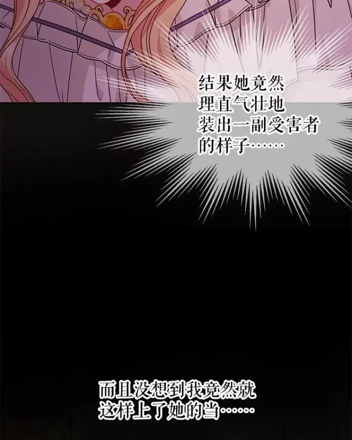 漫画《我把竹马养黑化》90.我会杀了你第76张图