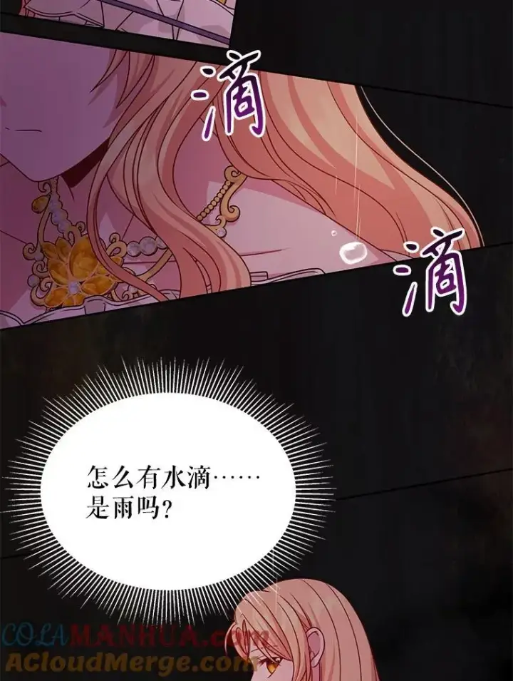 漫画《我把竹马养黑化》90.我会杀了你第85张图
