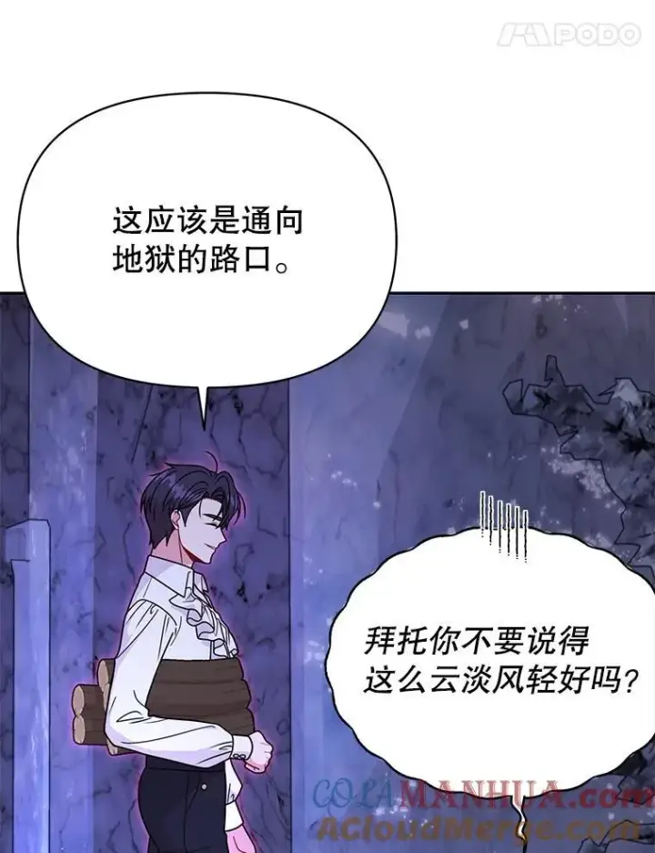 漫画《我把竹马养黑化》92.不会留你一个人第16张图