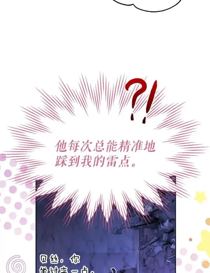 漫画《我把竹马养黑化》92.不会留你一个人第21张图