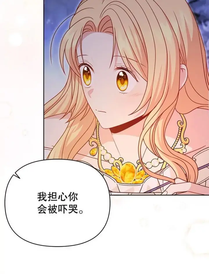 漫画《我把竹马养黑化》92.不会留你一个人第24张图