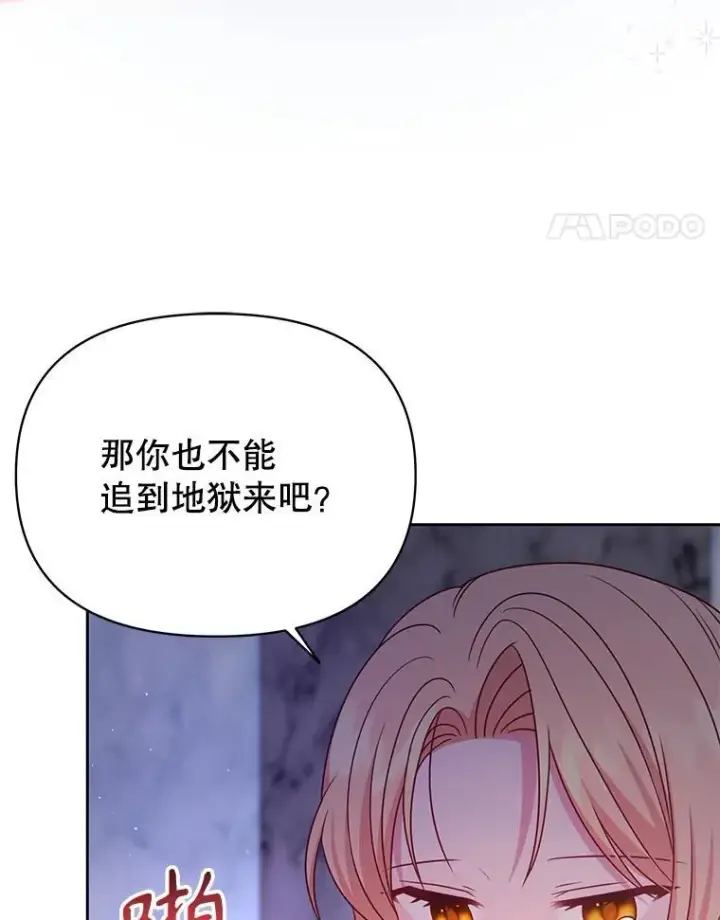 漫画《我把竹马养黑化》92.不会留你一个人第29张图