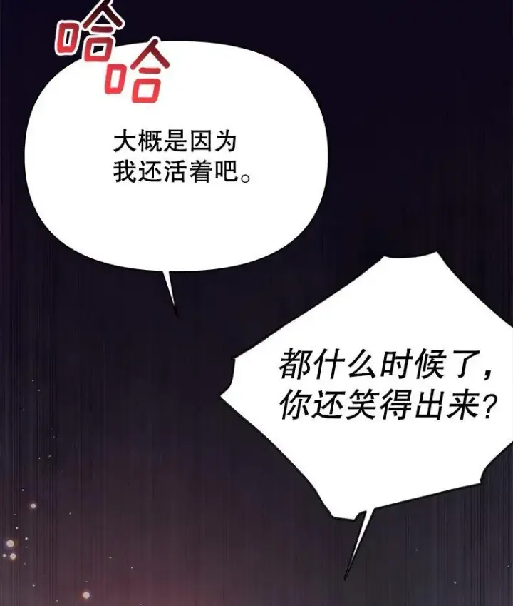 漫画《我把竹马养黑化》92.不会留你一个人第3张图