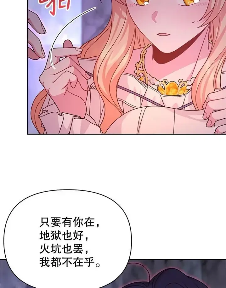 漫画《我把竹马养黑化》92.不会留你一个人第30张图
