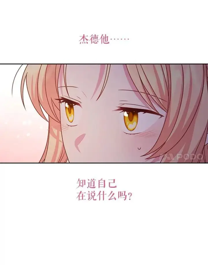 漫画《我把竹马养黑化》92.不会留你一个人第32张图