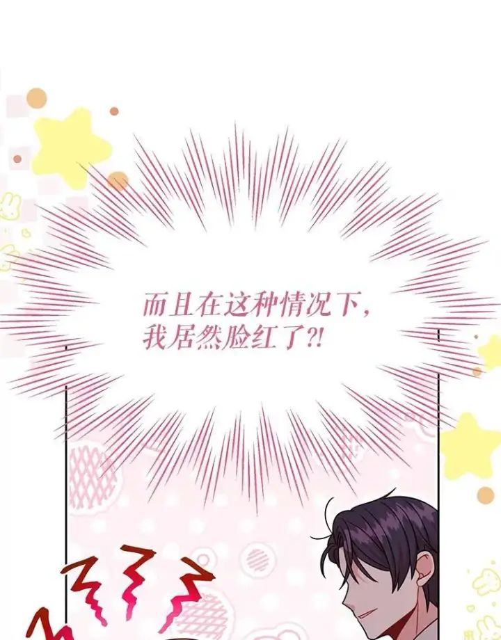 漫画《我把竹马养黑化》92.不会留你一个人第33张图