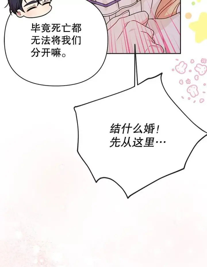 漫画《我把竹马养黑化》92.不会留你一个人第38张图
