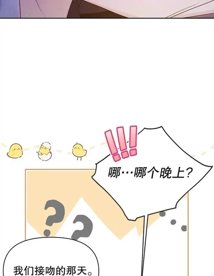 漫画《我把竹马养黑化》92.不会留你一个人第41张图