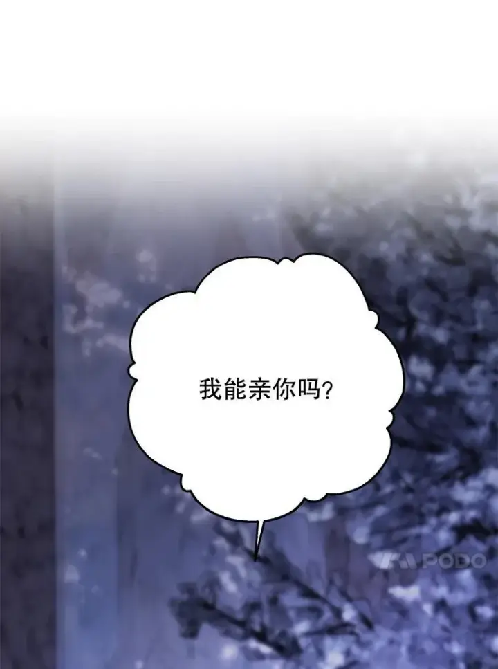 漫画《我把竹马养黑化》92.不会留你一个人第45张图