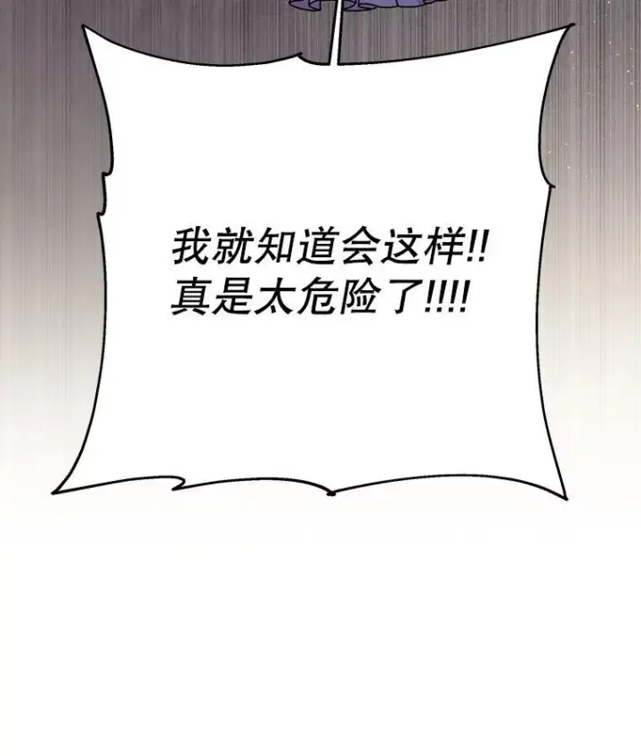 漫画《我把竹马养黑化》92.不会留你一个人第5张图
