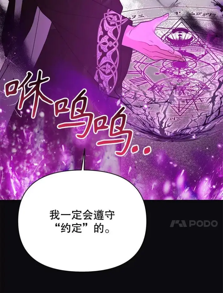 漫画《我把竹马养黑化》92.不会留你一个人第84张图