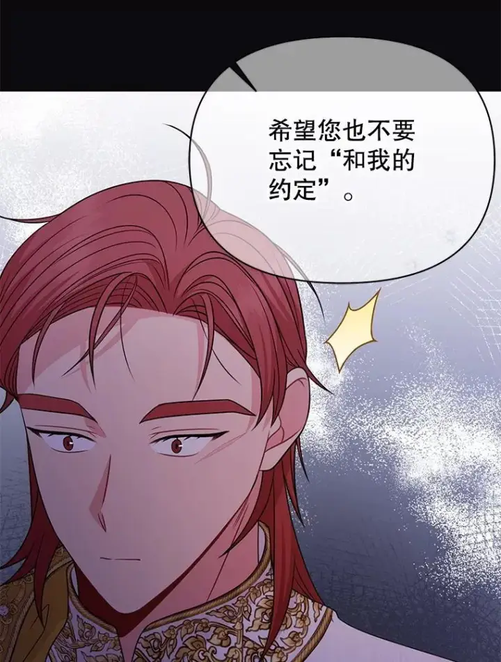 漫画《我把竹马养黑化》92.不会留你一个人第89张图