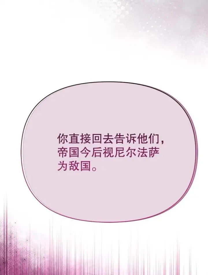 漫画《我把竹马养黑化》94.不要相信任何人第2张图