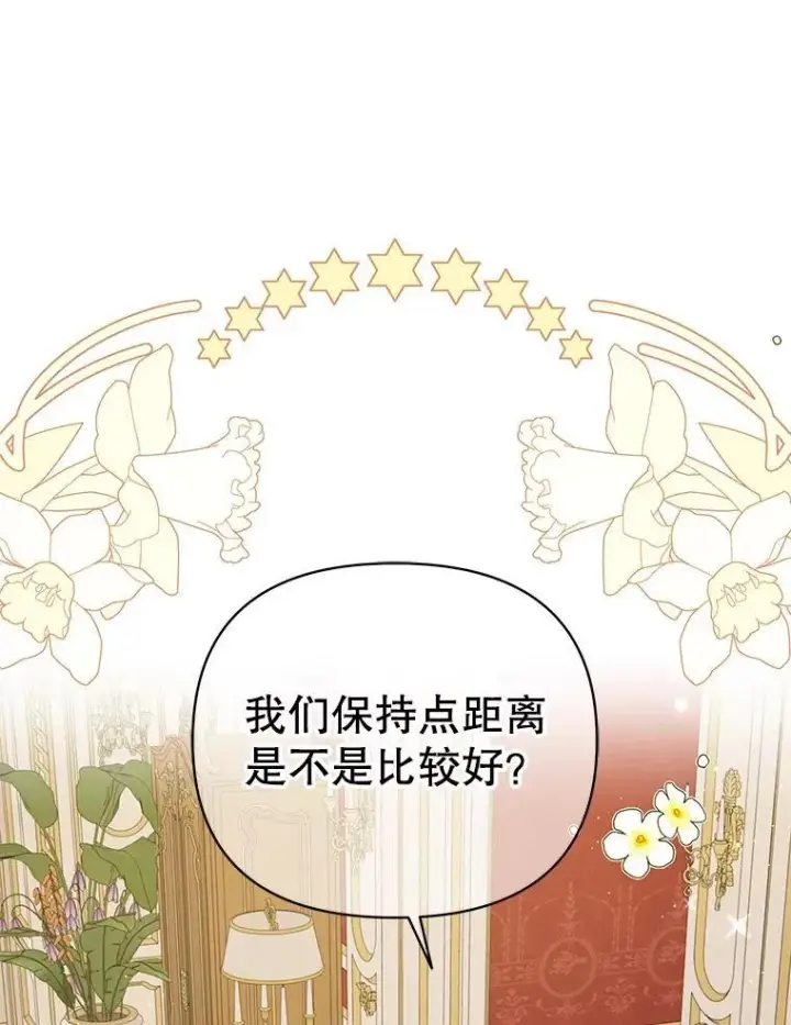 漫画《我把竹马养黑化》95.噩梦结束第39张图