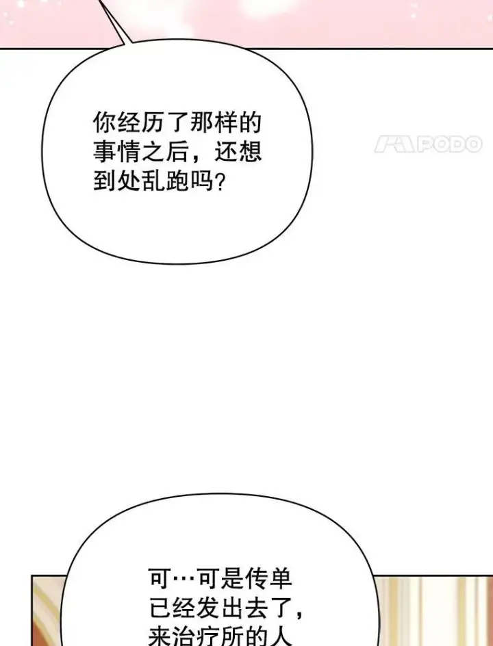 漫画《我把竹马养黑化》95.噩梦结束第48张图