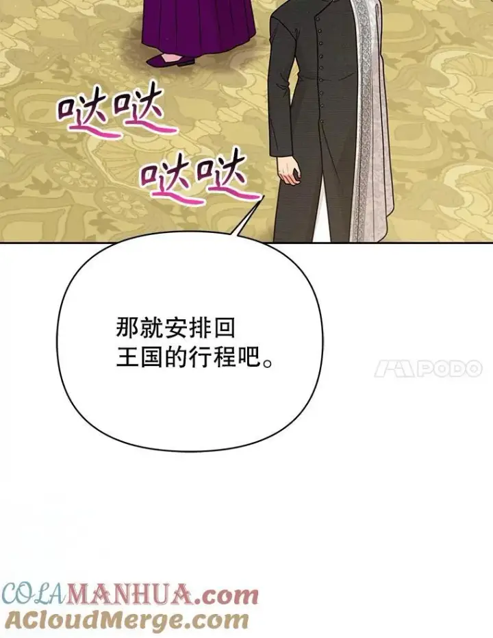 漫画《我把竹马养黑化》95.噩梦结束第7张图