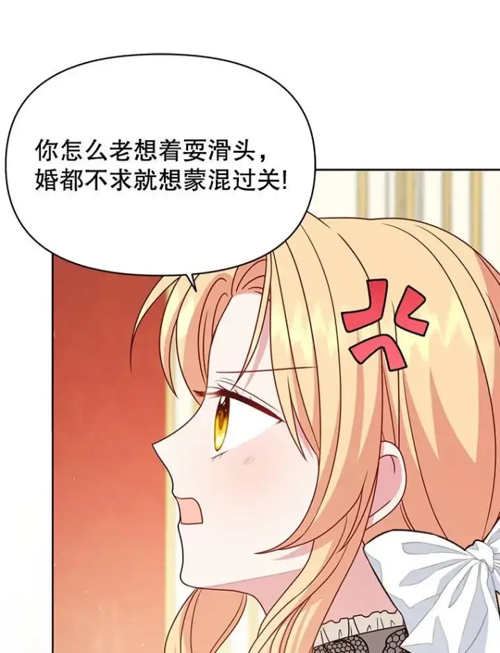 漫画《我把竹马养黑化》95.噩梦结束第77张图