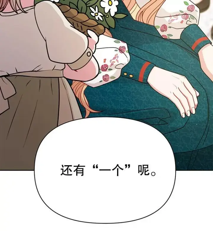 漫画《我把竹马养黑化》96.结婚推迟第3张图