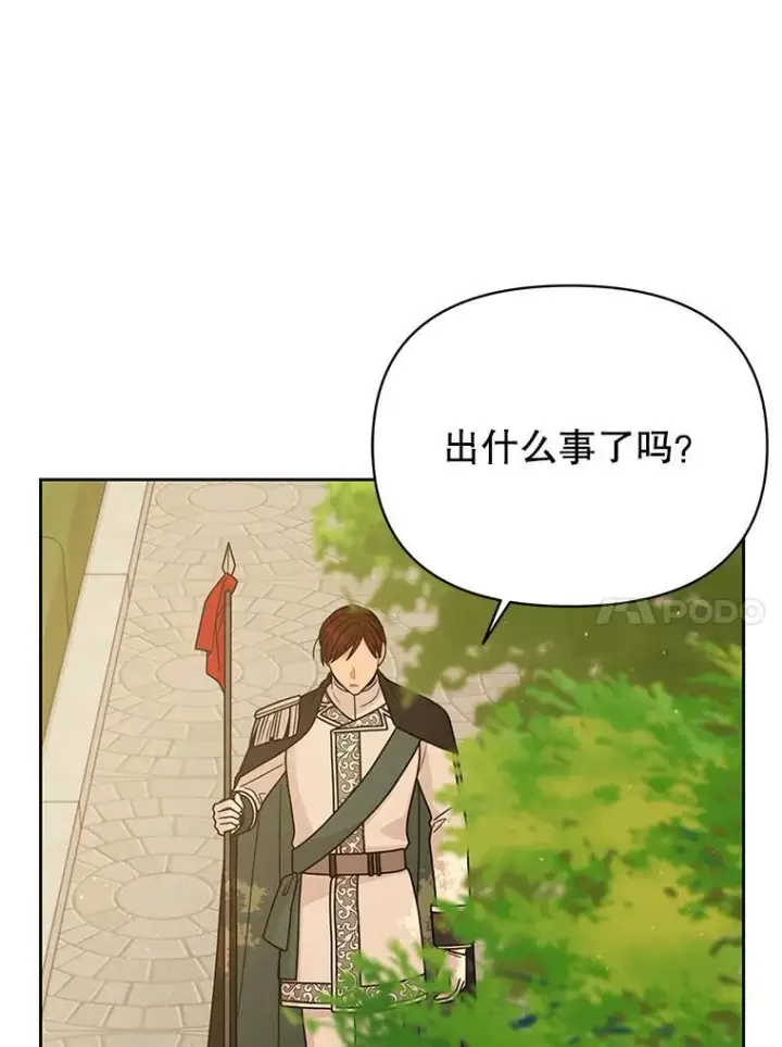 漫画《我把竹马养黑化》97.我们结婚吧第20张图