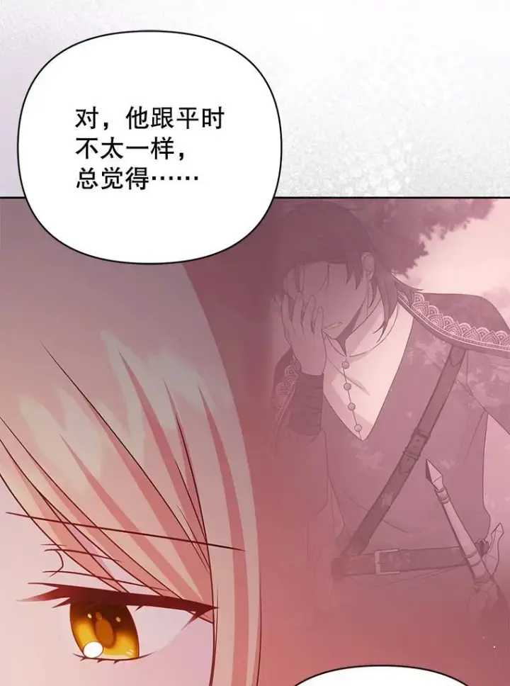 漫画《我把竹马养黑化》97.我们结婚吧第48张图