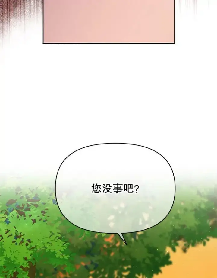 漫画《我把竹马养黑化》97.我们结婚吧第6张图