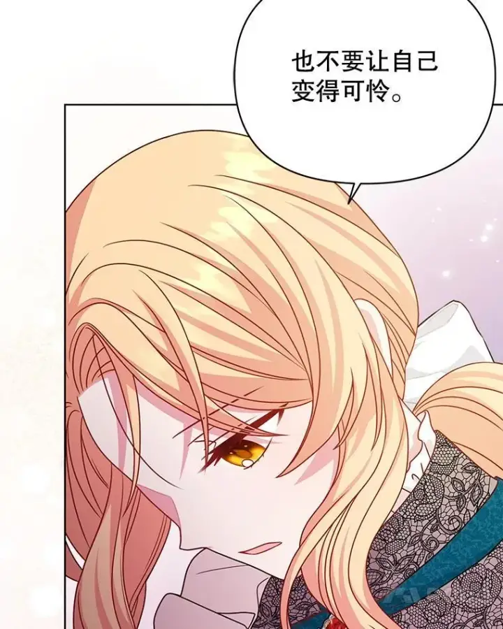 漫画《我把竹马养黑化》97.我们结婚吧第60张图