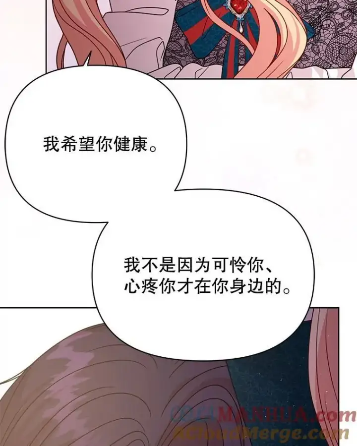 漫画《我把竹马养黑化》97.我们结婚吧第61张图