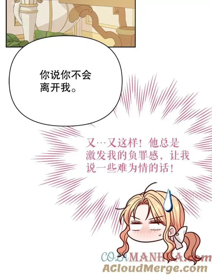 漫画《我把竹马养黑化》97.我们结婚吧第67张图