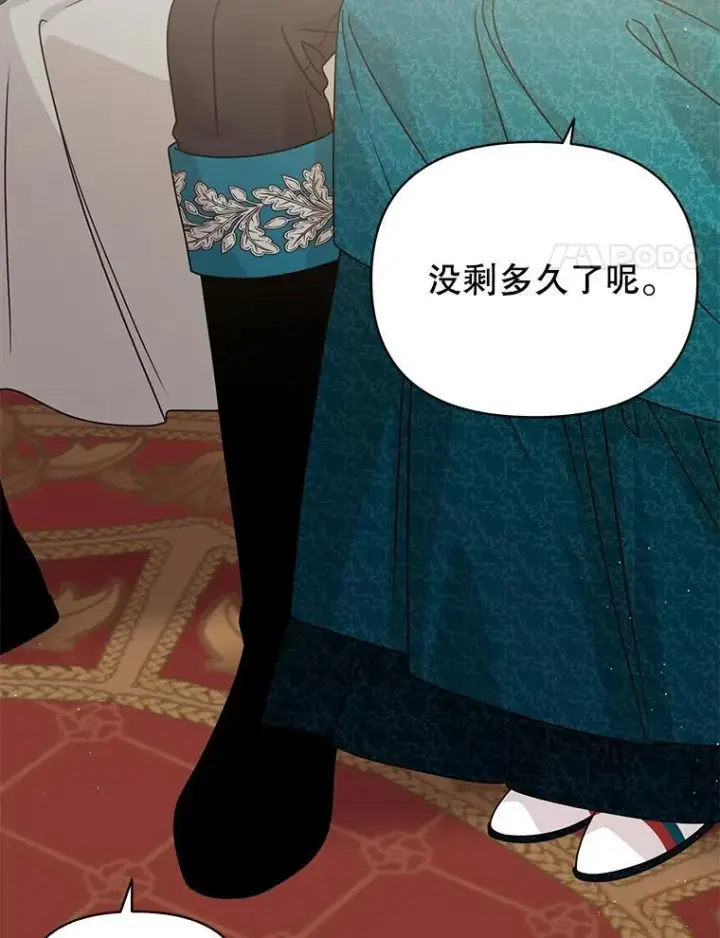 漫画《我把竹马养黑化》97.我们结婚吧第74张图
