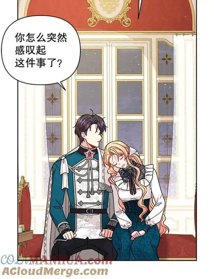 漫画《我把竹马养黑化》97.我们结婚吧第76张图