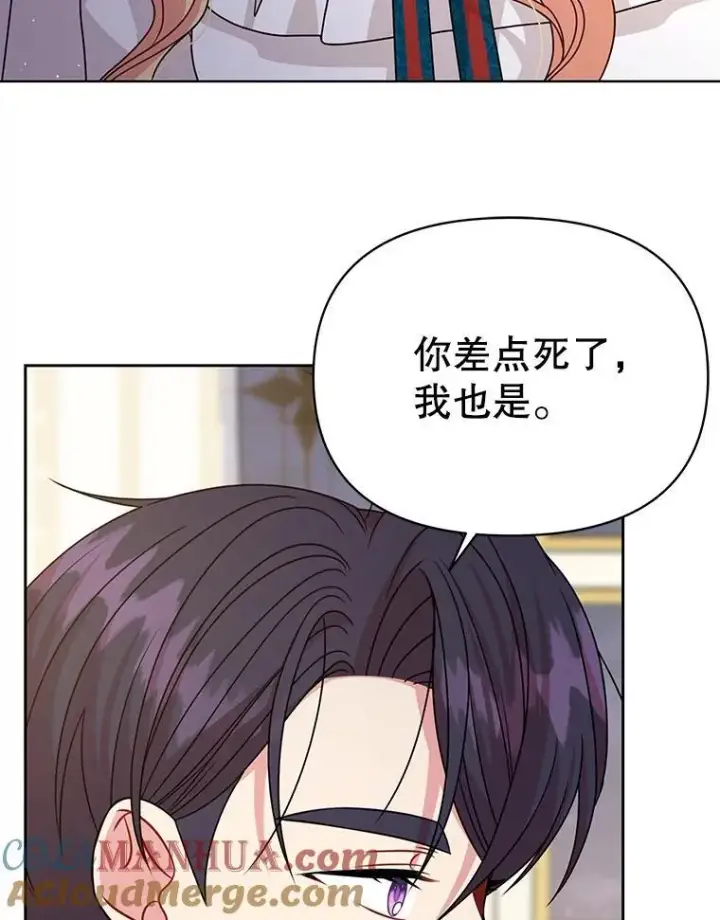 漫画《我把竹马养黑化》97.我们结婚吧第82张图