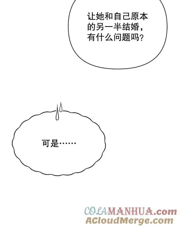 漫画《我把竹马养黑化》97.我们结婚吧第85张图
