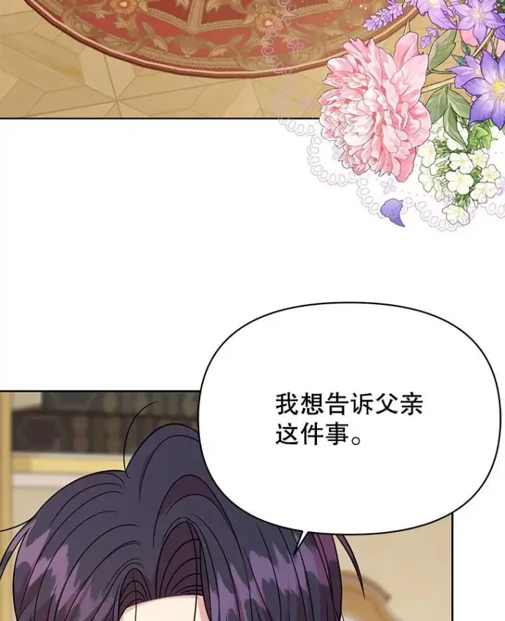 漫画《我把竹马养黑化》97.我们结婚吧第90张图