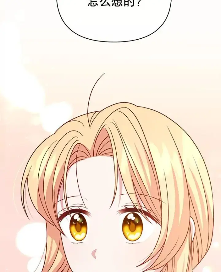 漫画《我把竹马养黑化》97.我们结婚吧第92张图