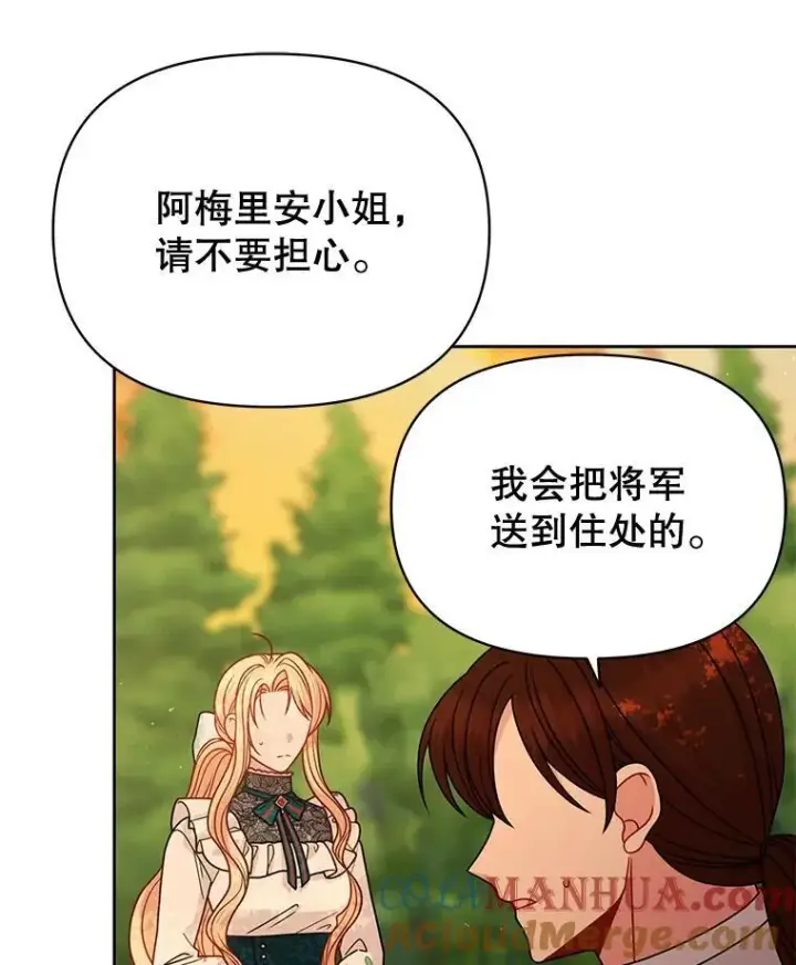 漫画《我把竹马养黑化》97.我们结婚吧（本季完）第22张图