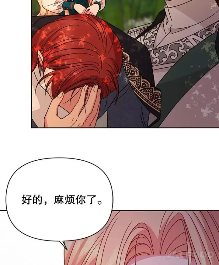 漫画《我把竹马养黑化》97.我们结婚吧（本季完）第23张图