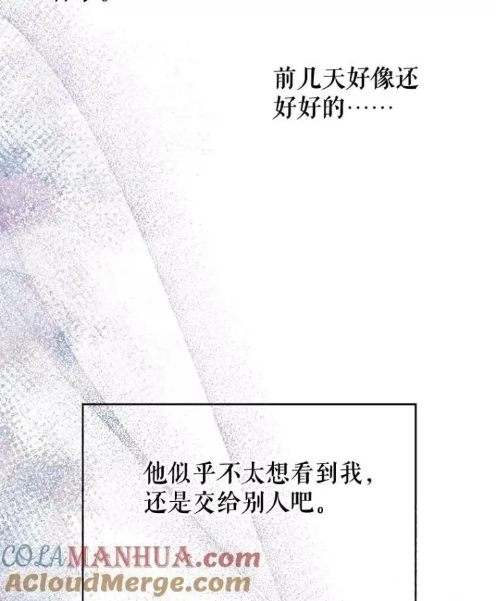 漫画《我把竹马养黑化》97.我们结婚吧（本季完）第25张图