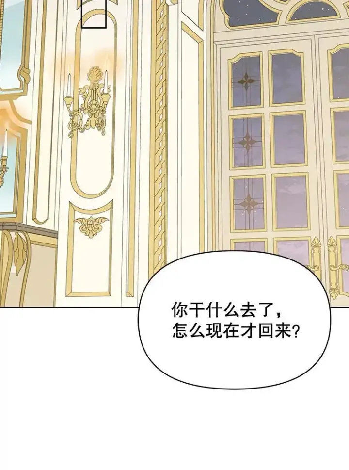 漫画《我把竹马养黑化》97.我们结婚吧（本季完）第33张图