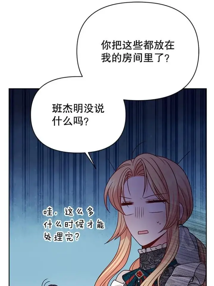 漫画《我把竹马养黑化》97.我们结婚吧（本季完）第39张图