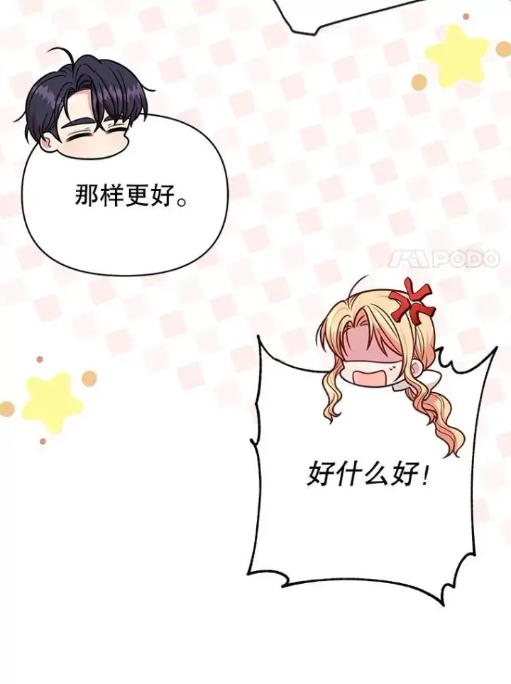 漫画《我把竹马养黑化》97.我们结婚吧（本季完）第41张图