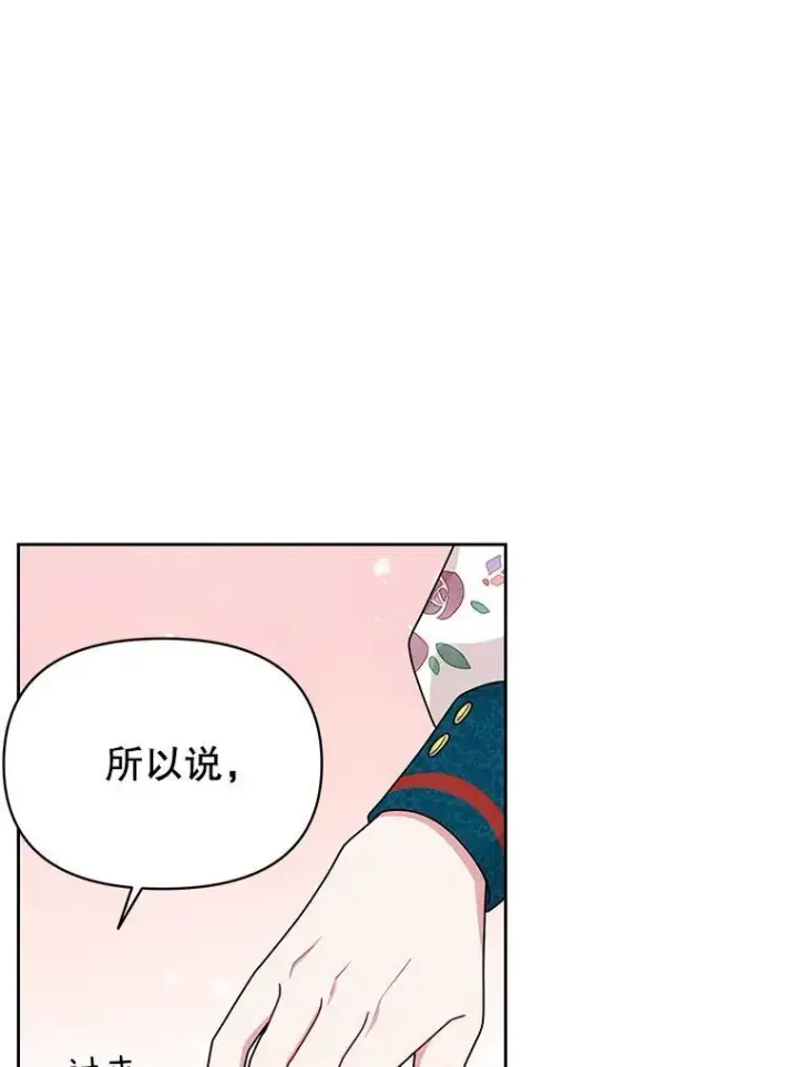漫画《我把竹马养黑化》97.我们结婚吧（本季完）第42张图