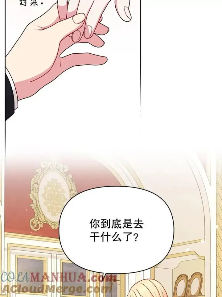 漫画《我把竹马养黑化》97.我们结婚吧（本季完）第43张图