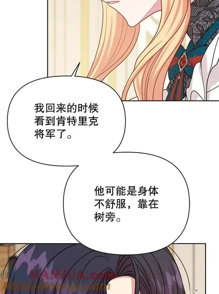 漫画《我把竹马养黑化》97.我们结婚吧（本季完）第46张图